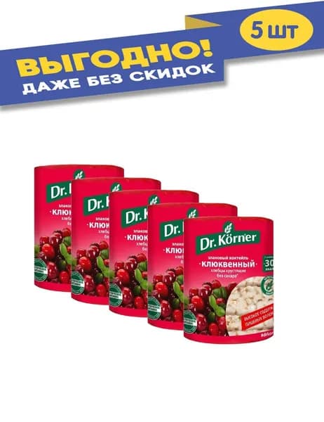 Хлебцы DR KORNER Клюквенные
