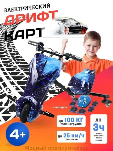 Электроскутер Drift-cart, темно-синий