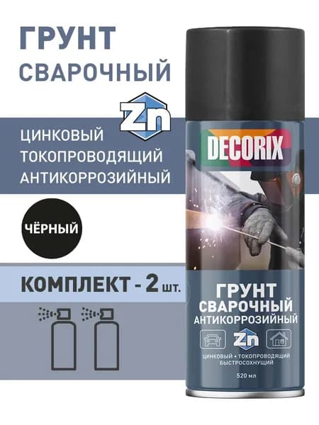 Грунт сварочный цинковый токопроводящий DECORIX, 520 мл, чёрный-2шт.