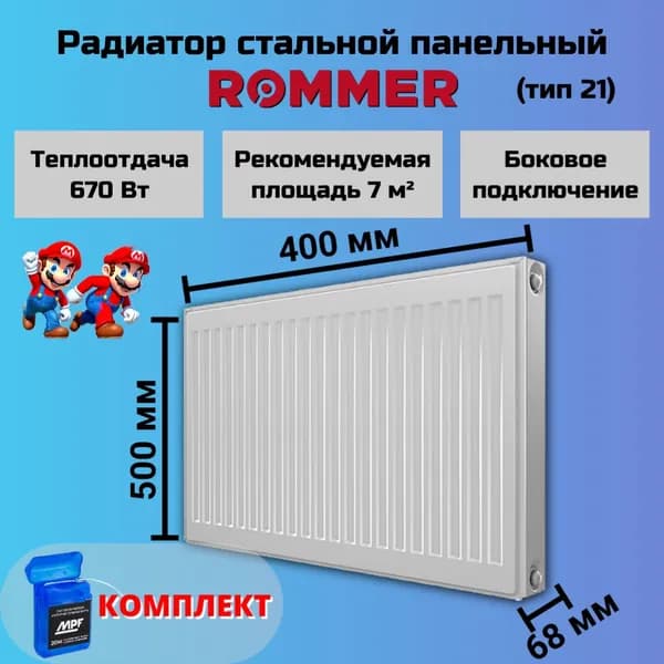 Радиатор отопления стальной панельный 500х400 боковое подключение