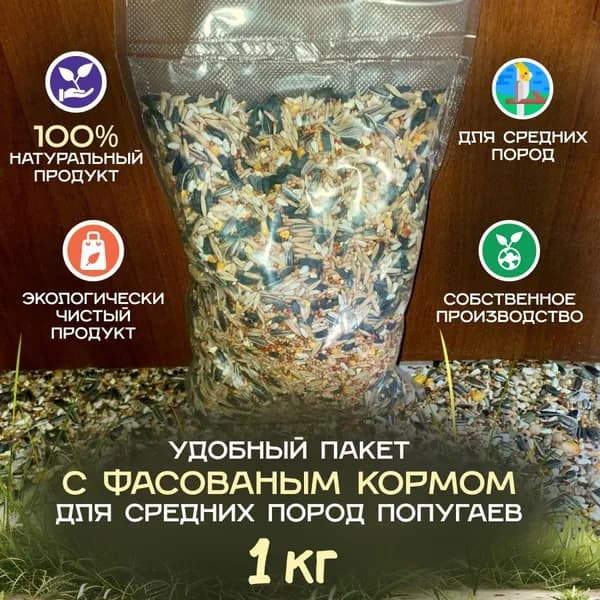Корм для средних попугаев