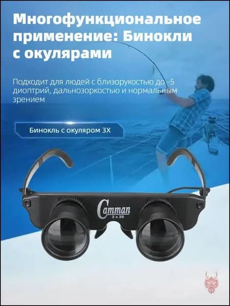 Многофункциональная налобная лупа : для рыбалки, увеличения и чёткости, коррекция зрения, также для театра и чтения