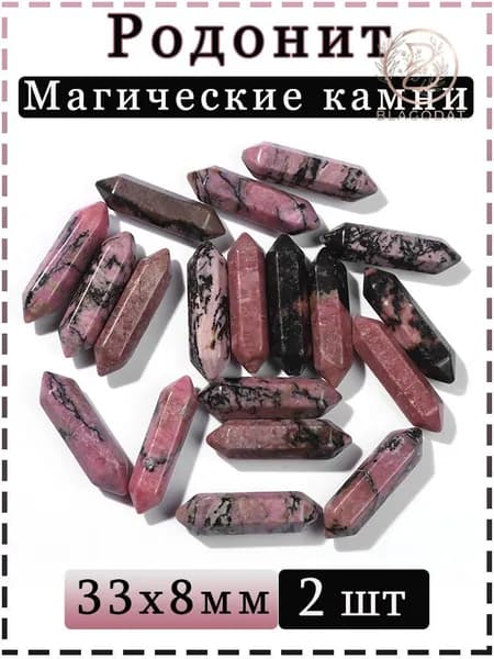 Родонит,Магические камни,Шестиугольные колонны,Декора И Коллекций,33х8 мм,2 шт
