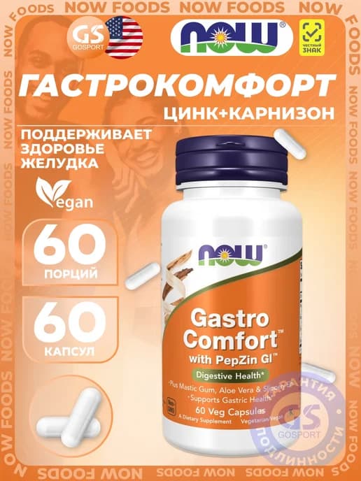 Гастрокомфорт капсулы для пищеварения Gastro Comfort NOW