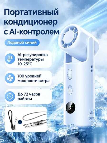 Портативный охлаждающий вентилятор,10 25 C, 3 скорости,5,синий