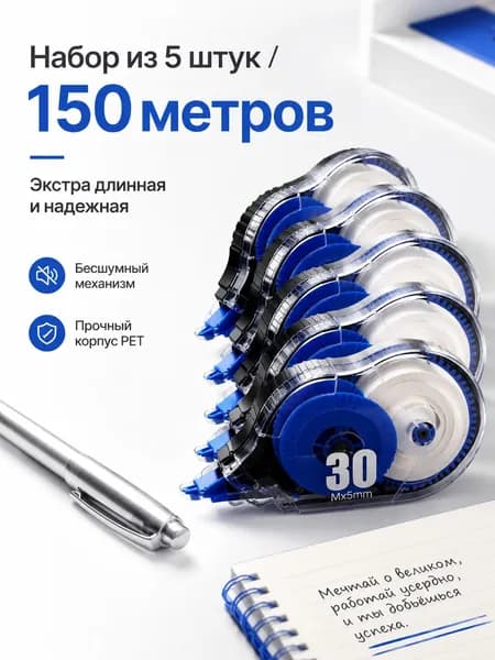 Корректор канцелярский, 30 метров, набор 5 шт