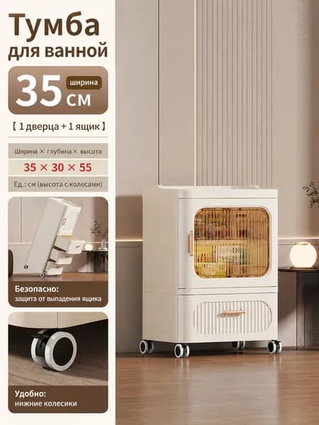 Тумба для ванной,, 35х30х55 см