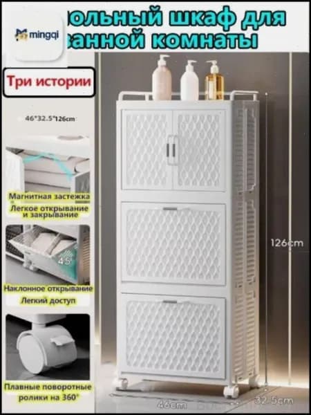 Тумба для ванной,, 46х32.5х126 см