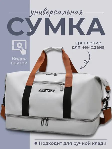 Сумка спортивная