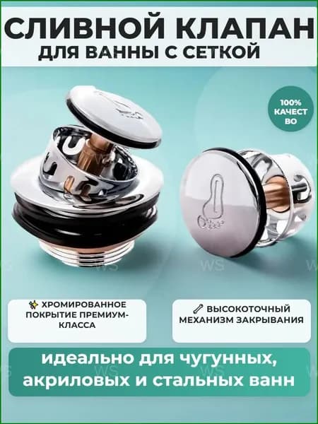 Хромированный сливной клапанфильтр от засоров с сеткой для волос, кликклак заглушка для акриловой и чугунной ванны, качественная пробка