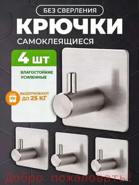 Крючок для ванной 4 крюч.