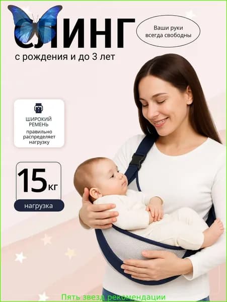 Переноска для детей через плечо Розовая; Слинг для новорожденных; Эргорюкзак для прогулок с малышом;