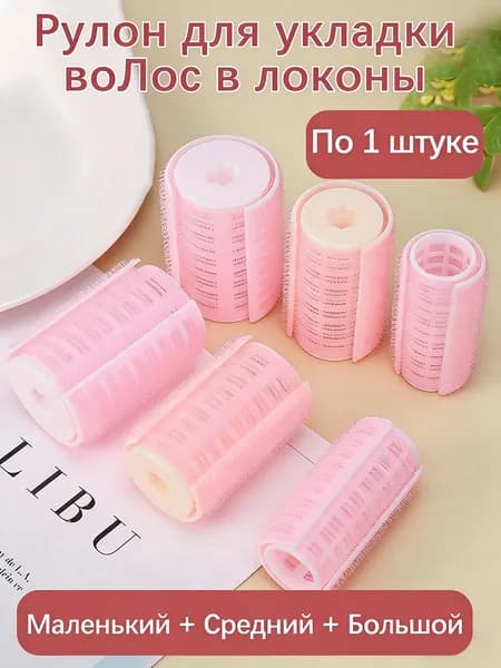 Бигуди