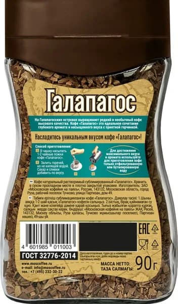 Кофе растворимый Московская кофейня на паяхъ Галапагос 90г