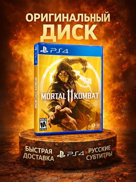 Игра Mortal Kombat 11 Для PS4 Русские Субтитры
