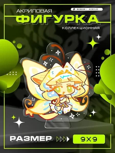 Акриловая коллекционная фигурка Cookie run: Kingdom Sugarfly Cookie