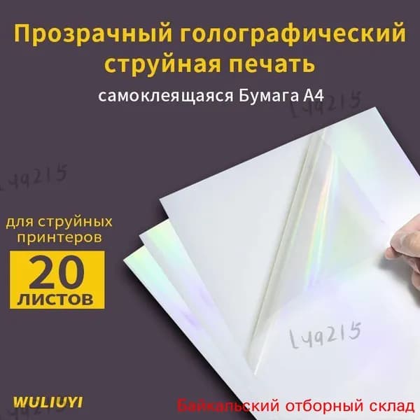 Бумага для принтера A4, 20 лист., шт