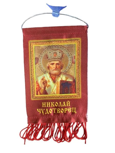 Вымпел  в машину Николай Чудотворец 8х12 см / вымпел на стену/ вымпел двусторонний на присоске в автомобиль/ аксессуар для автомобиля, для дома