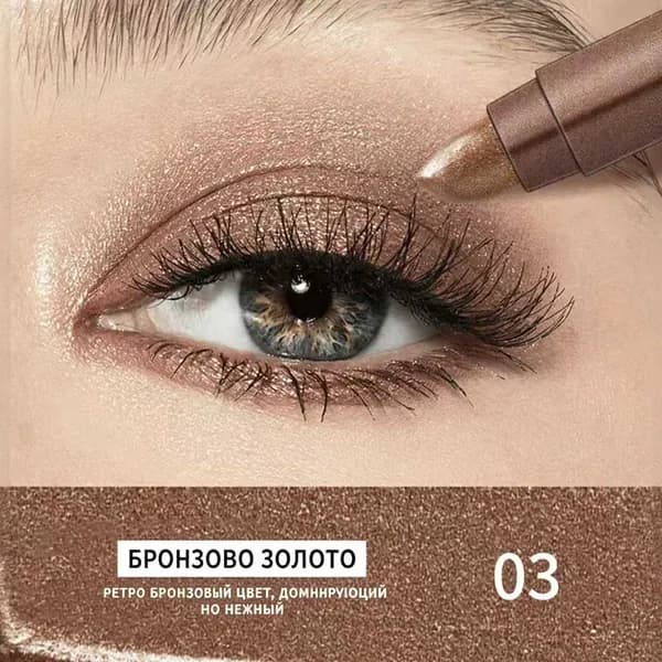 1 шт. Карандаш для глаз 3 в 1: тени, лайнер, хайлайтер, оттенок 03
