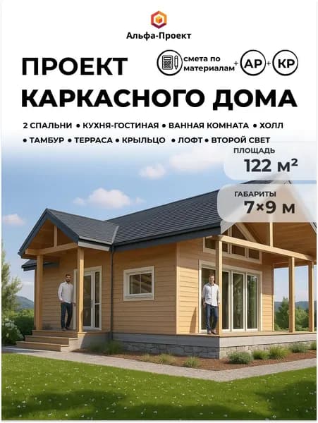 Проект двухэтажного каркасного дома, 122 м2