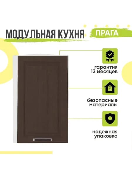 Кухонный модуль навесной Прага, 30х31,8х71,6 мм, торцевой, Венге премиум, Сурская мебель