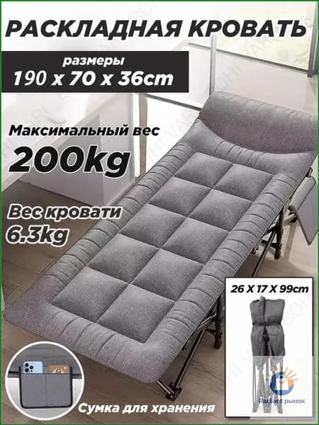 Раскладушка ,70х190х36см