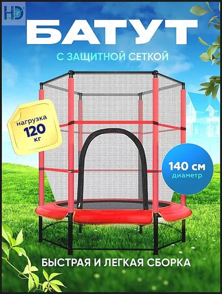 Батут каркасный140 см
