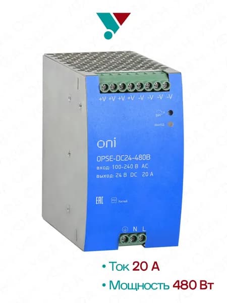 Блок питания OPSE с расширенными характеристиками 220В AC/24В DC 20А 480Вт ONI