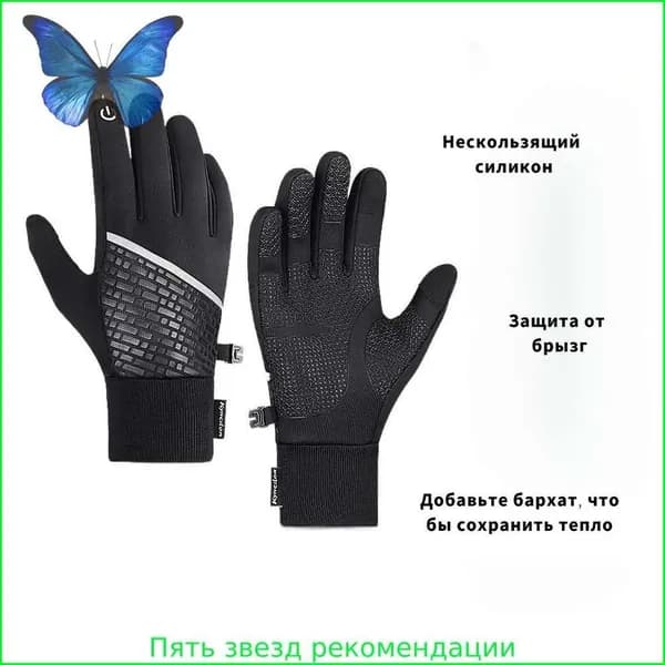 Перчатки снегоходные