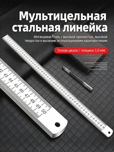 Стальная линейка для черчения и измерений, 3 мм толщиной, 50 см длиной