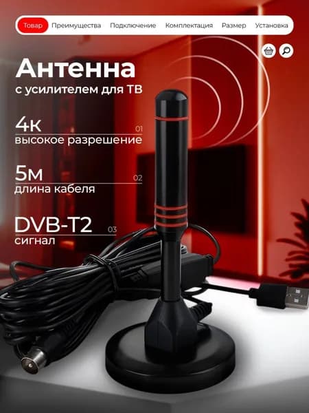 Антенна для цифрового тв комнатная с усилителем активная для телевизора 5 метров кабель