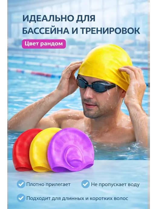 Спортивные шапочки для плавания с ушками, силикон, взрослая