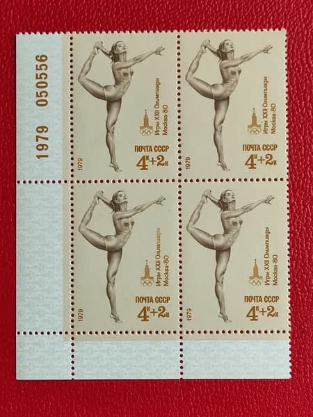 Марки СССР 1979. Чистый квартблок. XXII летние Олимпийские игры (Москва): "Женская гимнастика''. MNH - См фото