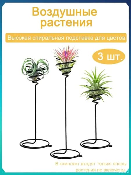 Подставка для цветов,6.80 см х 19.00 см