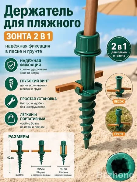 Основание Для Зонтика Для Пляжа И Патио Из Сверхпрочной