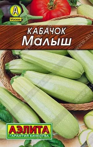 Семена Кабачок белоплодный Малыш от Агрофирмы Аэлита
