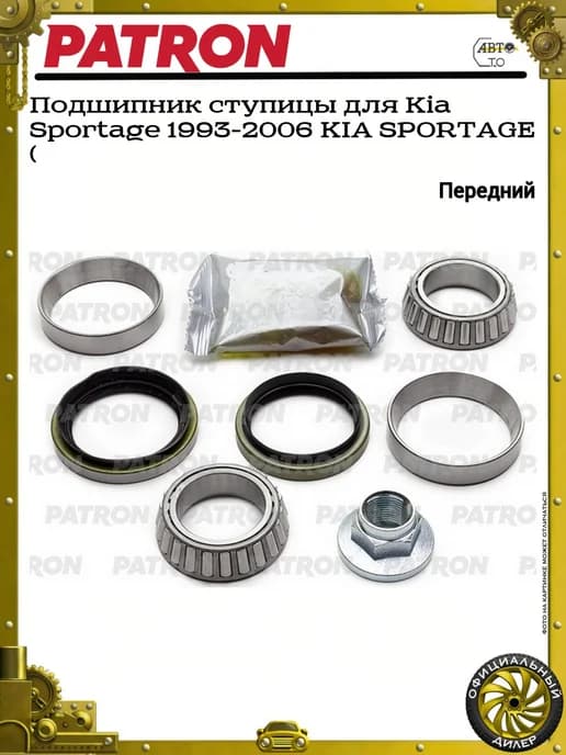Подшипник ступицы для Kia Sportage 1993-2006 KIA SPORTAGE (