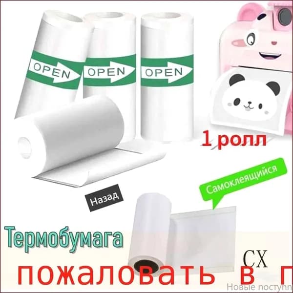 Бумага для принтера