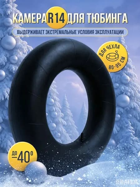 Камера колеса автомобильная 85 R14