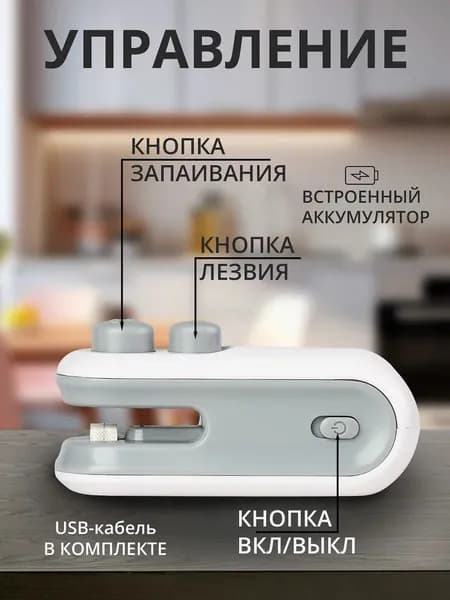 Запайщик пакетов портативный для продуктов, запаиватель пакетов ручной с ножом, упаковщик 2в1, на магните