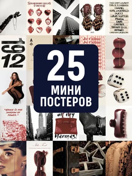 POSTERLAND Постер "Мини постеры в стиле люкс эстетика", 14.7х9.7 см