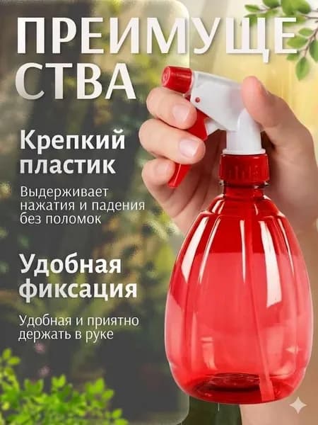 Пульверизатор 1 шт