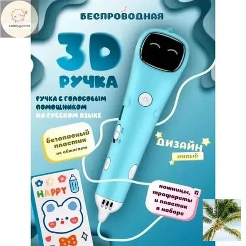 3d ручка, 3d ручка беспроводная, С набором пластика и ножницами, Цвет - Голубой
