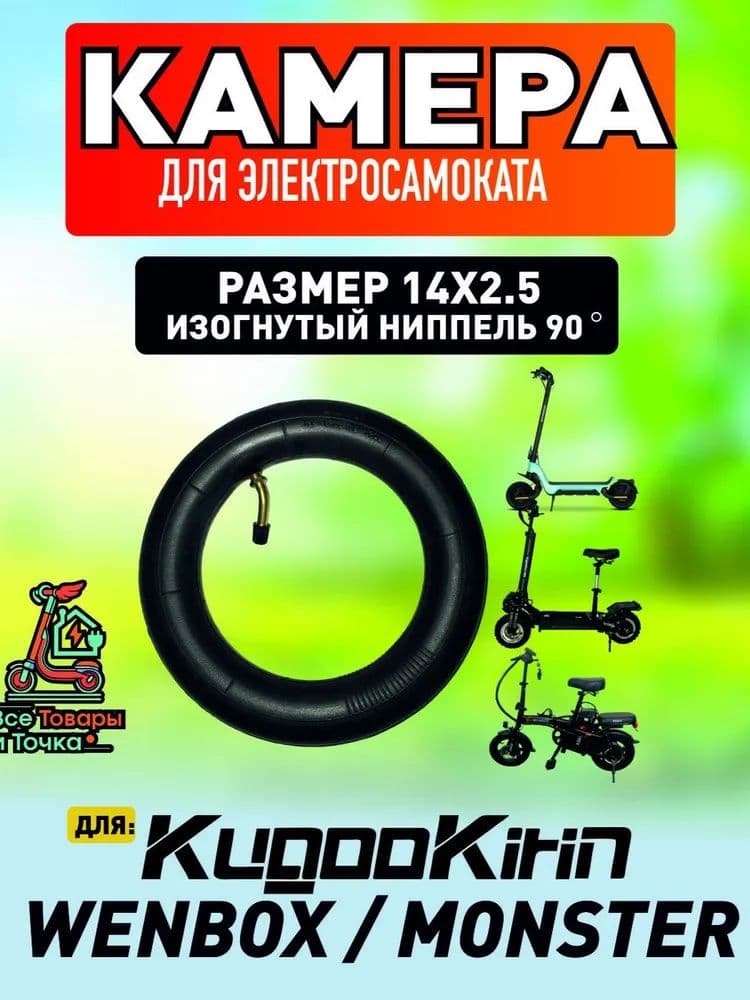 Камера колеса для мототехники R14
