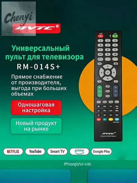 Универсальный пульт дистанционного управления для домашнего ЖК-телевизора и аудиосистемы