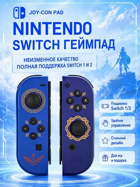 Nintendo Геймпад NINTENDO JOYCON, Bluetooth, синий, фиолетовый