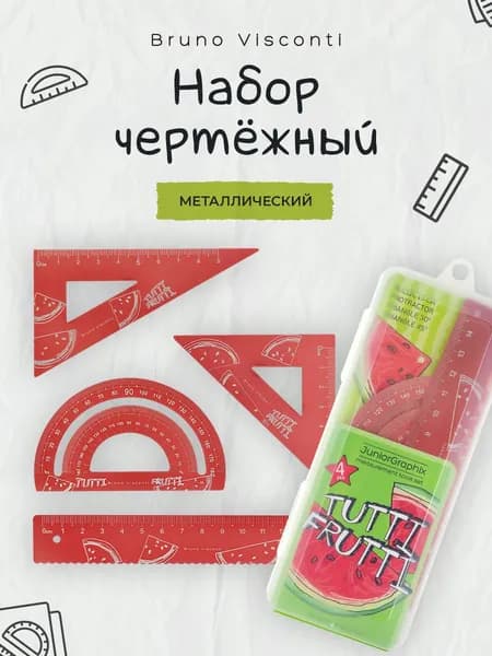Линейки для школы набор (металлическая линейка 15 см, транспортир, 2 треугольника) Bruno Visconti "JuniorGraphix.Арбуз"