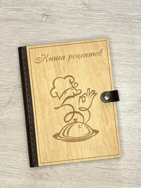 Книга рецептов нашей семьи, А5 / кулинарная / с деревянной обложкой /