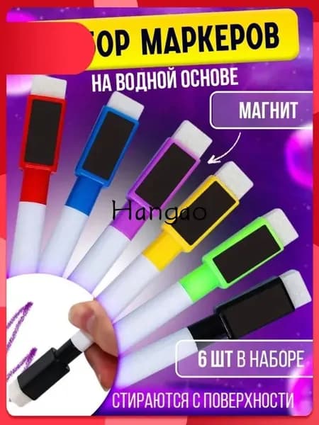 Набор маркеров Водный, толщина: 2 мм, 6 шт.для магнитно-маркерной доски, для флипчарта