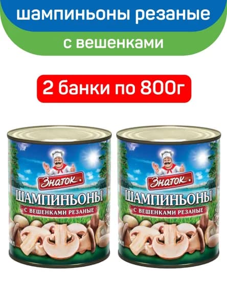Шампиньоны с вешенками резаные "Знаток", 2шт по 800г